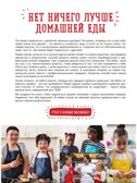 Большая кулинарная книга для юных шефов. Чупин А.А. Готовят дети, производитель АСТ , ISBN 978-5-17121-943-7, № 2