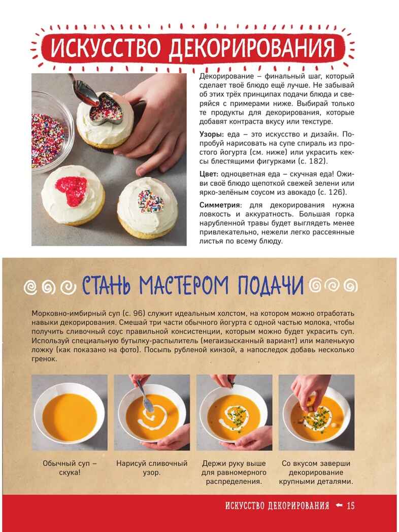 Большая кулинарная книга для юных шефов. Чупин А.А. Готовят дети, производитель АСТ , ISBN 978-5-17121-943-7, № 11