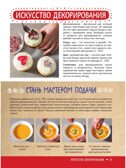 Большая кулинарная книга для юных шефов. Чупин А.А. Готовят дети, производитель АСТ , ISBN 978-5-17121-943-7, № 11
