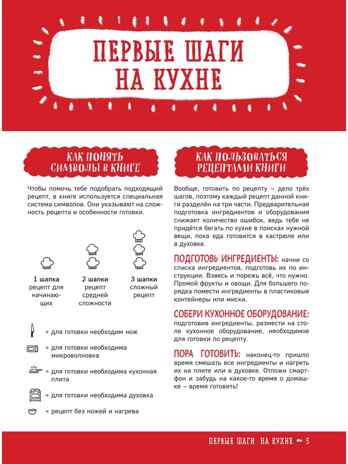 Большая кулинарная книга для юных шефов. Чупин А.А. Готовят дети, производитель АСТ , ISBN 978-5-17121-943-7№ 3