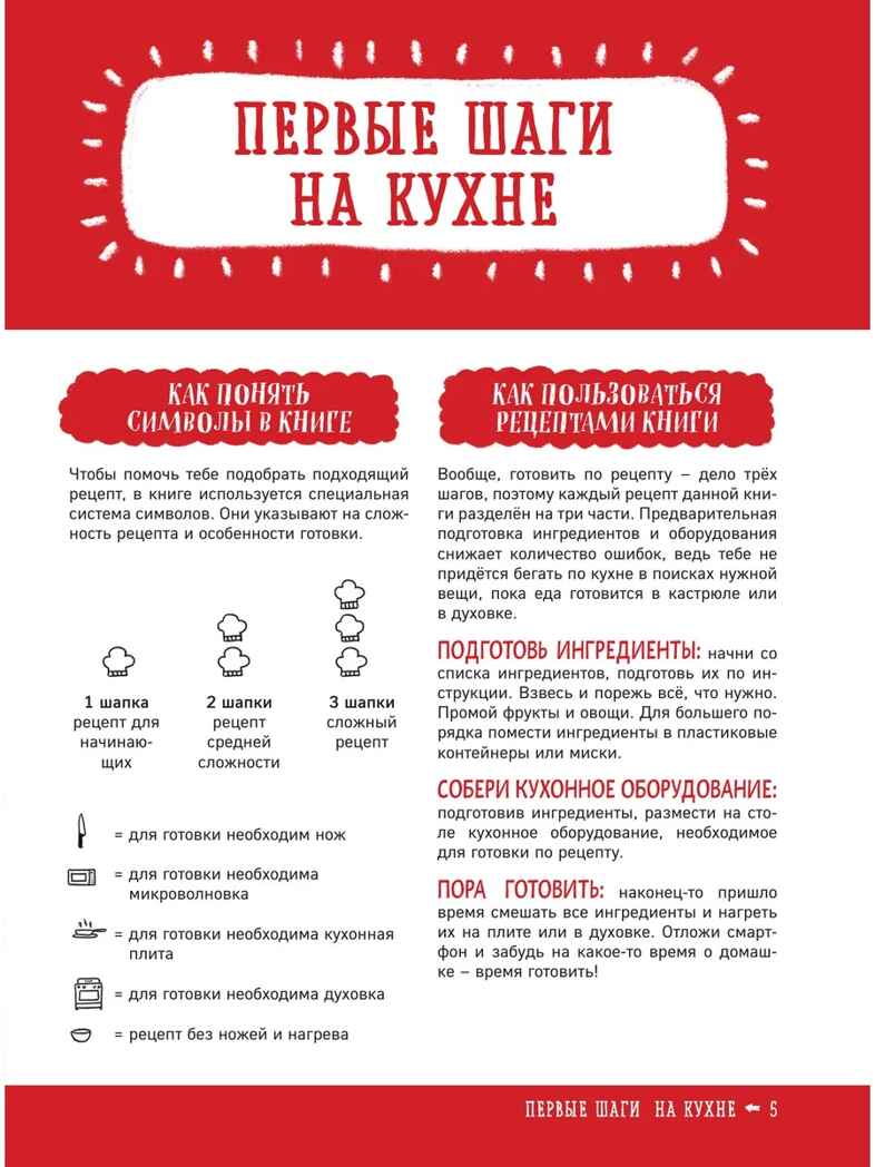 Большая кулинарная книга для юных шефов. Чупин А.А. Готовят дети, производитель АСТ , ISBN 978-5-17121-943-7, № 3