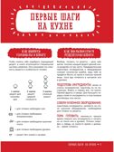 Большая кулинарная книга для юных шефов. Чупин А.А. Готовят дети, производитель АСТ , ISBN 978-5-17121-943-7, № 3