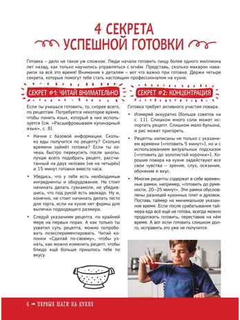 Большая кулинарная книга для юных шефов. Чупин А.А. Готовят дети, производитель АСТ , ISBN 978-5-17121-943-7№ 4