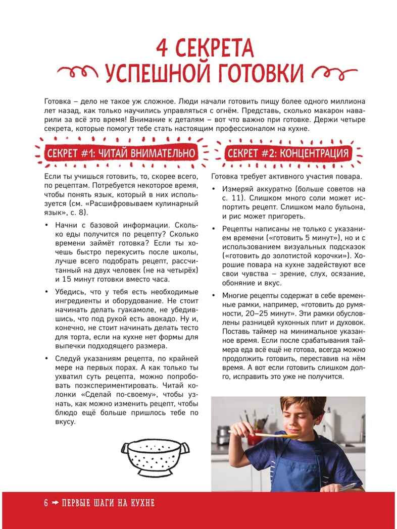 Большая кулинарная книга для юных шефов. Чупин А.А. Готовят дети, производитель АСТ , ISBN 978-5-17121-943-7, № 4