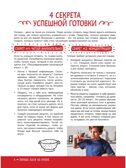 Большая кулинарная книга для юных шефов. Чупин А.А. Готовят дети, производитель АСТ , ISBN 978-5-17121-943-7, № 4