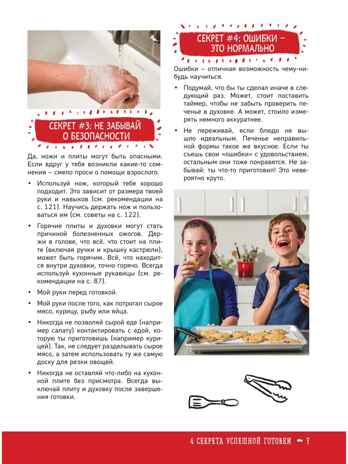 Большая кулинарная книга для юных шефов. Чупин А.А. Готовят дети, производитель АСТ , ISBN 978-5-17121-943-7№ 5