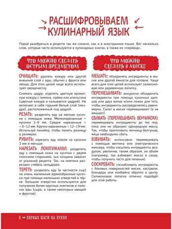 Большая кулинарная книга для юных шефов. Чупин А.А. Готовят дети, производитель АСТ , ISBN 978-5-17121-943-7№ 6