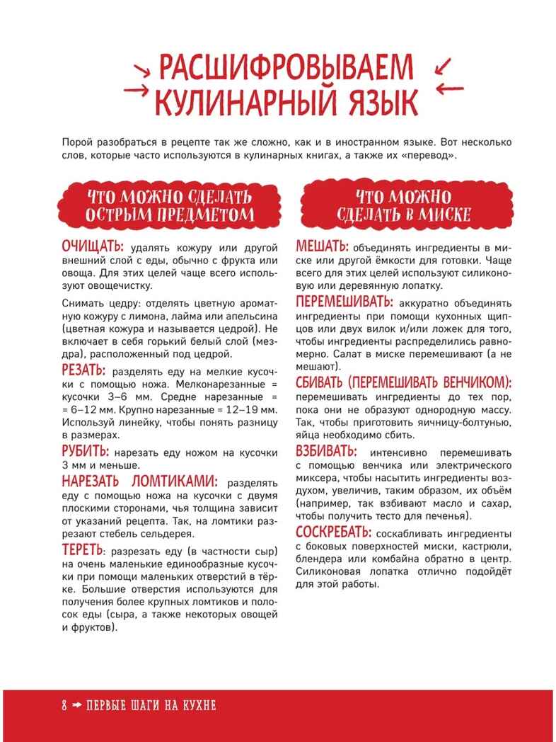 Большая кулинарная книга для юных шефов. Чупин А.А. Готовят дети, производитель АСТ , ISBN 978-5-17121-943-7, № 6