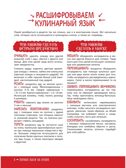 Большая кулинарная книга для юных шефов. Чупин А.А. Готовят дети, производитель АСТ , ISBN 978-5-17121-943-7, № 6