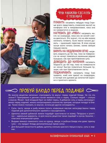 Большая кулинарная книга для юных шефов. Чупин А.А. Готовят дети, производитель АСТ , ISBN 978-5-17121-943-7№ 7