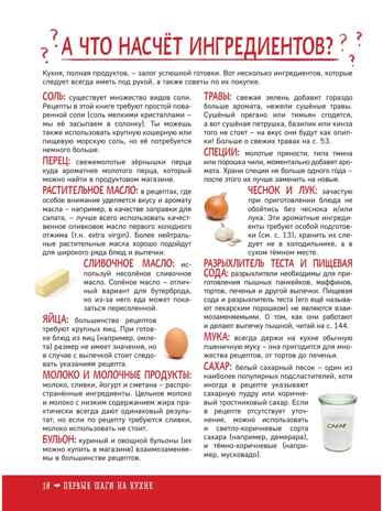 Большая кулинарная книга для юных шефов. Чупин А.А. Готовят дети, производитель АСТ , ISBN 978-5-17121-943-7№ 8