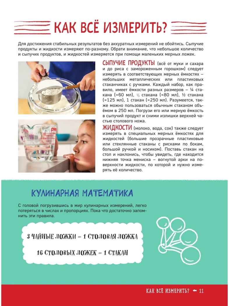 Большая кулинарная книга для юных шефов. Чупин А.А. Готовят дети, производитель АСТ , ISBN 978-5-17121-943-7, № 9
