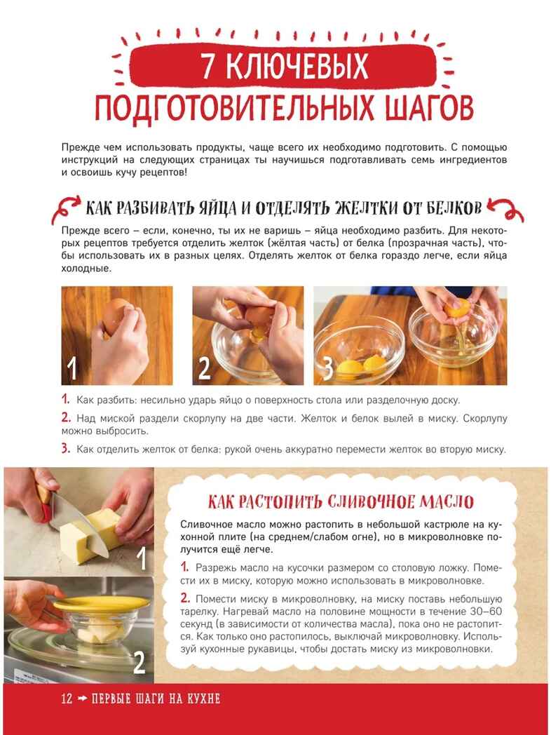 Большая кулинарная книга для юных шефов. Чупин А.А. Готовят дети, производитель АСТ , ISBN 978-5-17121-943-7, № 10