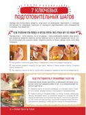 Большая кулинарная книга для юных шефов. Чупин А.А. Готовят дети, производитель АСТ , ISBN 978-5-17121-943-7, № 10