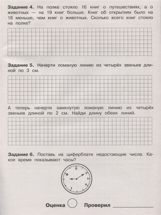 Летние задания. Математика 2 класс. Знаменская Л.Ф. Занимаемся на каникулах, производитель Стрекоза , ISBN 978-5-99513-962-1, № 2
