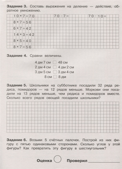 Летние задания. Математика 2 класс. Знаменская Л.Ф. Занимаемся на каникулах, производитель Стрекоза , ISBN 978-5-99513-962-1, № 4