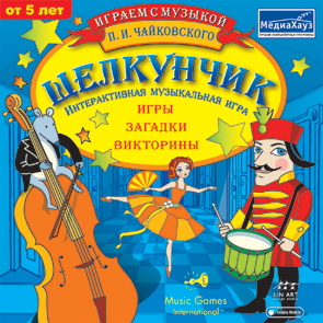 Играем с музыкой Щелкунчик, производитель МедиаХауз, ISBN 460-7-04358-195-2, № 1