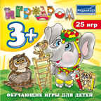 Игродром 3+, производитель МедиаХауз, ISBN 460-7-04358-594-3, № 1