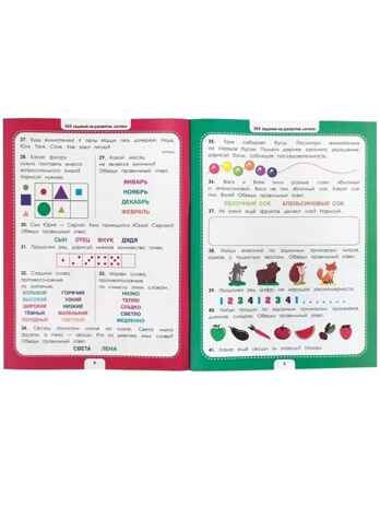 365 заданий. Логика и смекалка, производитель Malamalama (Маламалама), ISBN 978-5-00134-634-0№ 2