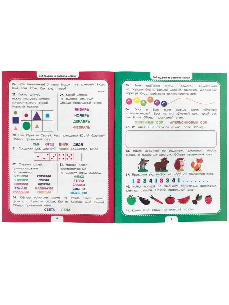 365 заданий. Логика и смекалка, производитель Malamalama (Маламалама), ISBN 978-5-00134-634-0, № 2
