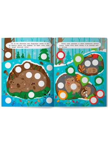 В зимнем лесу: книжка с наклейками., производитель «Феникс-Премьер», ISBN 978-5-22245-567-8№ 3