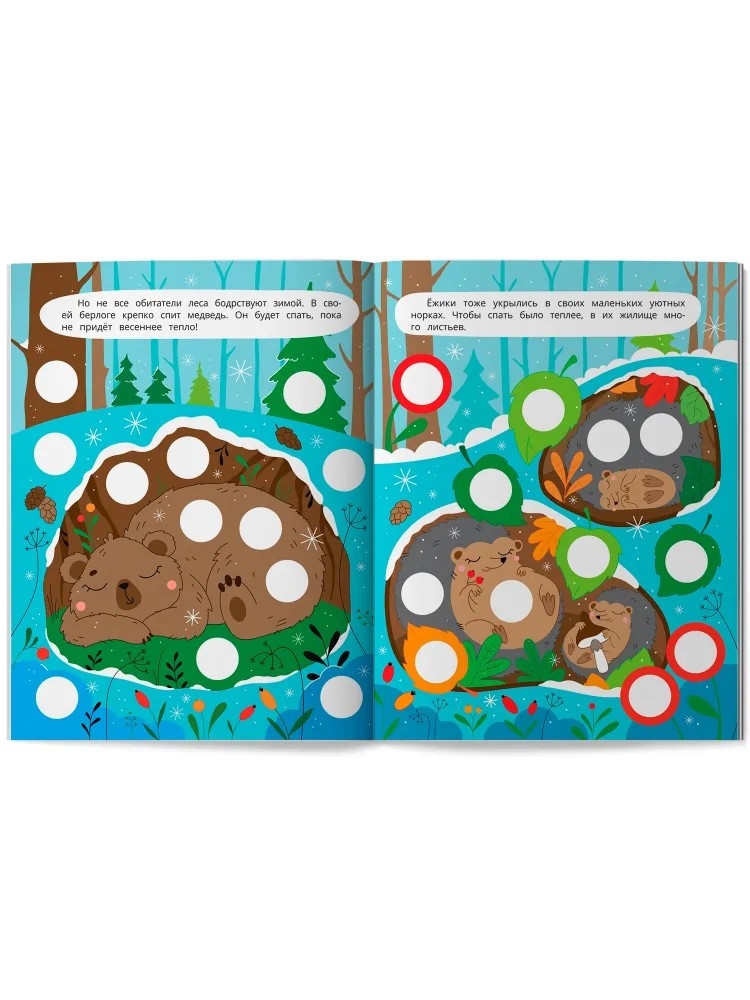 В зимнем лесу: книжка с наклейками., производитель «Феникс-Премьер», ISBN 978-5-22245-567-8, № 3