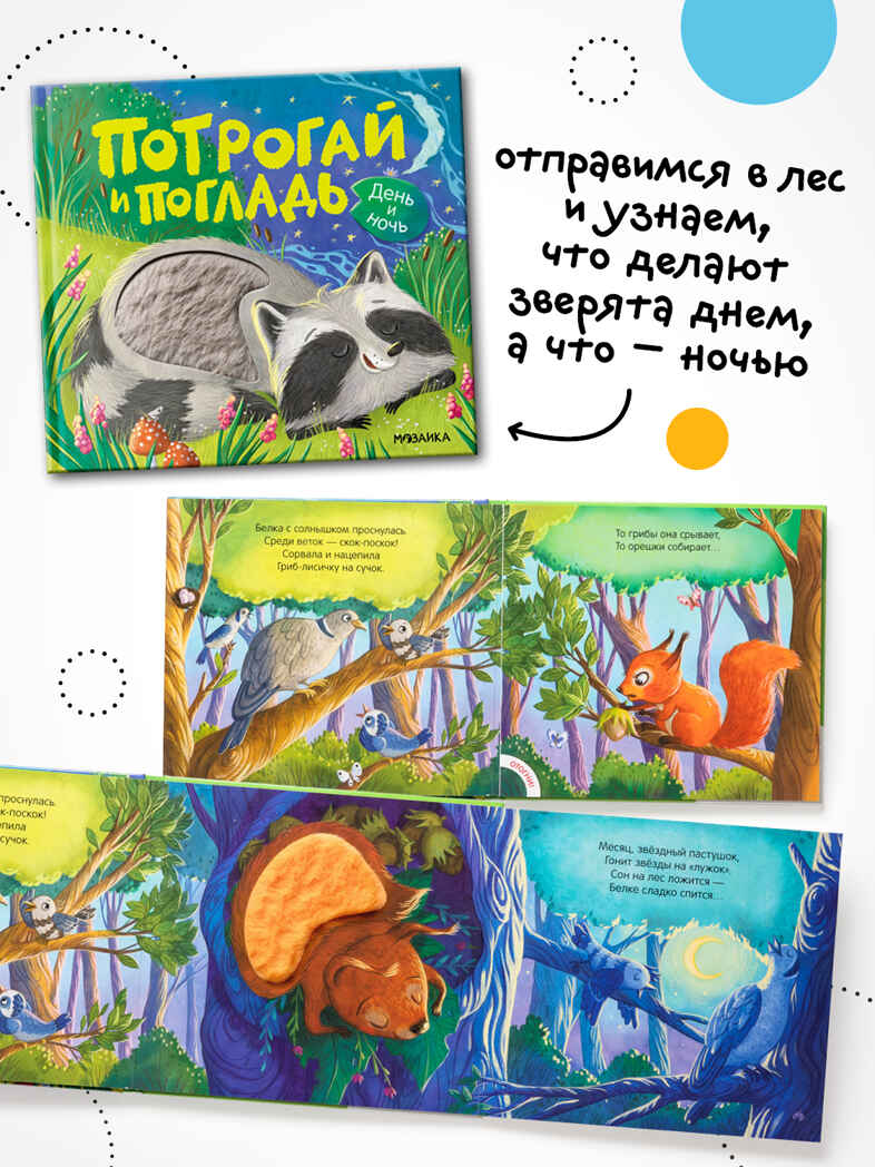 Набор из 2-х тактильных книг. Потрогай и погладь. , производитель МОЗАИКА kids , ISBN 978-5-43154-735-5, № 7