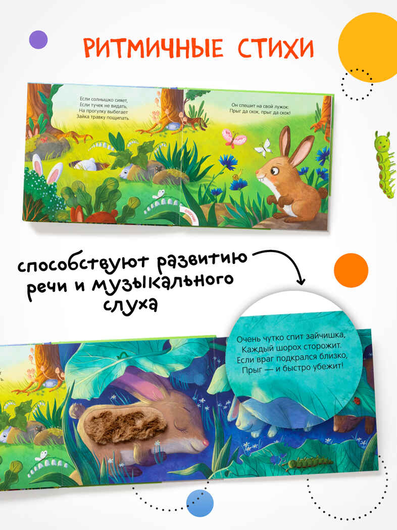 Набор из 2-х тактильных книг. Потрогай и погладь. , производитель МОЗАИКА kids , ISBN 978-5-43154-735-5, № 8