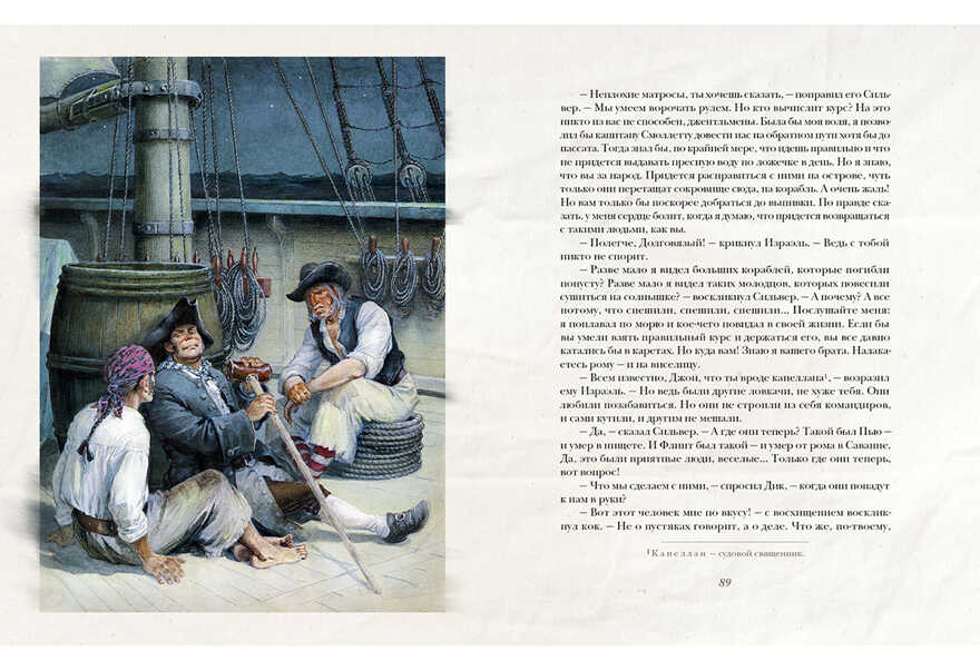 Остров Сокровищ. Стивенсон Р.Л., производитель Нигма, ISBN 978-5-43350-047-1, № 5