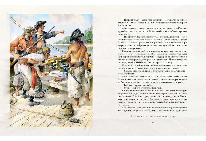 Остров Сокровищ. Стивенсон Р.Л., производитель Нигма, ISBN 978-5-43350-047-1, № 7