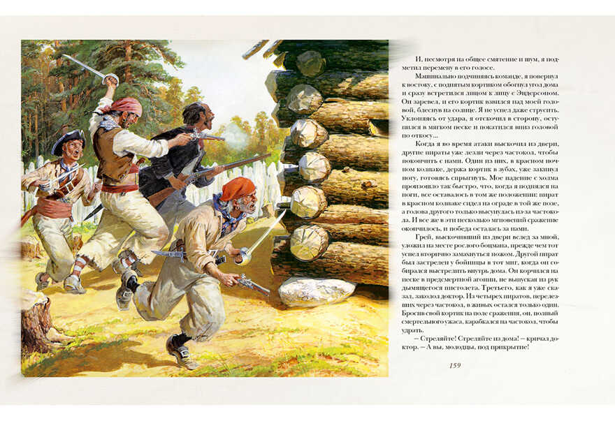 Остров Сокровищ. Стивенсон Р.Л., производитель Нигма, ISBN 978-5-43350-047-1, № 8