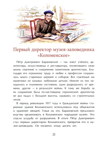 Коломенское. Дача русских царей, производитель Настя и Никита , ISBN 978-5-90784-286-1№ 3