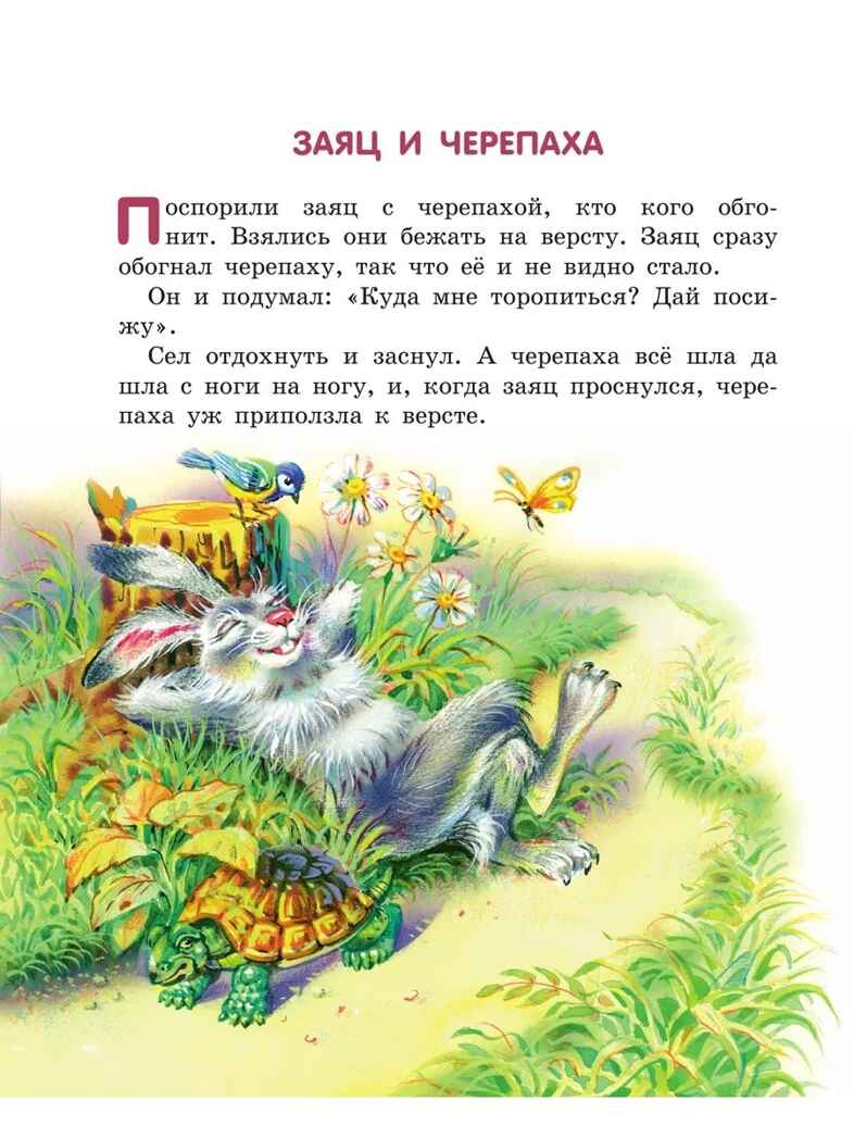 Лучшие сказки и рассказы для детей (ил. В. Канивца). Толстой Л.Н. Лучшие книги для детей, производитель Эксмо , ISBN 978-5-04107-577-4, № 12