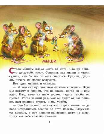 Лучшие сказки и рассказы для детей (ил. В. Канивца). Толстой Л.Н. Лучшие книги для детей, производитель Эксмо , ISBN 978-5-04107-577-4№ 5