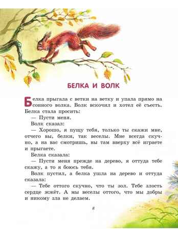 Лучшие сказки и рассказы для детей (ил. В. Канивца). Толстой Л.Н. Лучшие книги для детей, производитель Эксмо , ISBN 978-5-04107-577-4№ 6