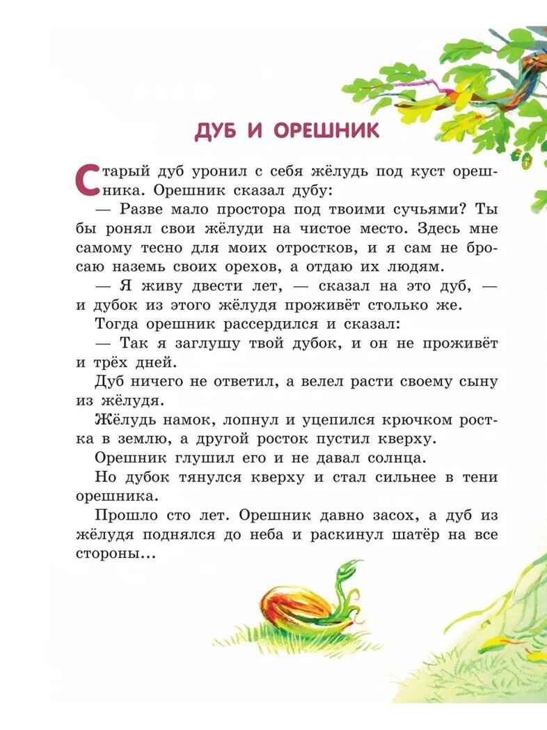 Лучшие сказки и рассказы для детей (ил. В. Канивца). Толстой Л.Н. Лучшие книги для детей, производитель Эксмо , ISBN 978-5-04107-577-4, № 8