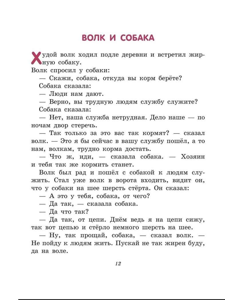 Лучшие сказки и рассказы для детей (ил. В. Канивца). Толстой Л.Н. Лучшие книги для детей, производитель Эксмо , ISBN 978-5-04107-577-4, № 10