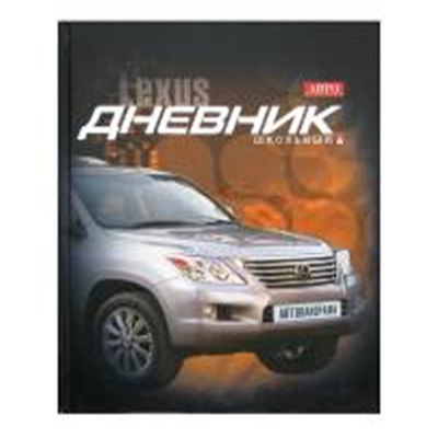 Дневник для начальной школы, арт. 10-001/01-04Д, производитель Альт, ISBN 460-6-01614-275-6, № 1