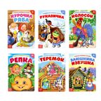 Набор русских народных сказок 6 шт., арт. 3367394, производитель Sima-land (Сима-Ленд), ISBN 690-0-03367-394-0, № 1