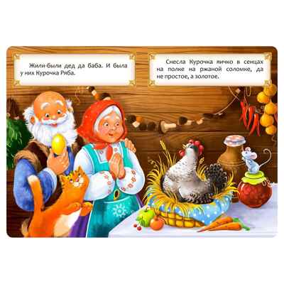 Набор русских народных сказок 6 шт., арт. 3367394, производитель Sima-land (Сима-Ленд), ISBN 690-0-03367-394-0№ 2