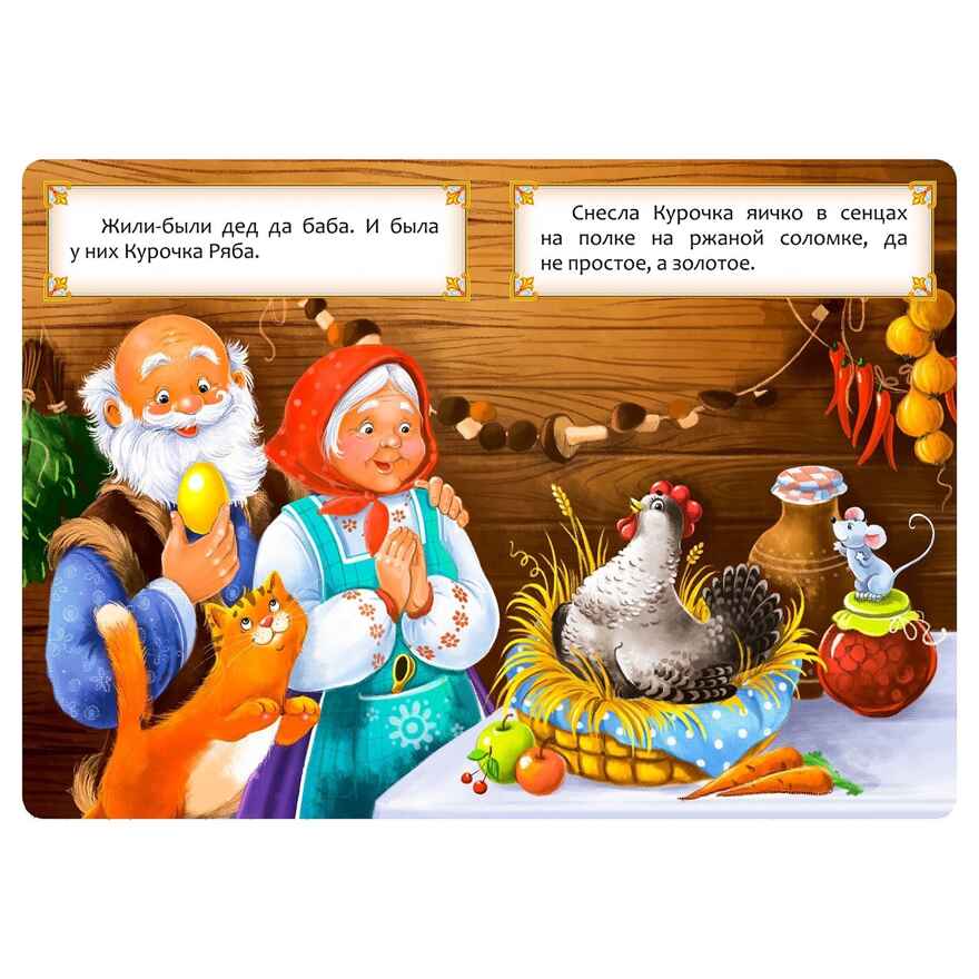 Набор русских народных сказок 6 шт., арт. 3367394, производитель Sima-land (Сима-Ленд), ISBN 690-0-03367-394-0, № 2