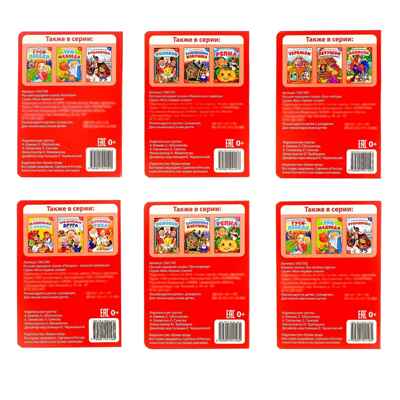 Набор русских народных сказок 6 шт., арт. 3367394, производитель Sima-land (Сима-Ленд), ISBN 690-0-03367-394-0№ 4