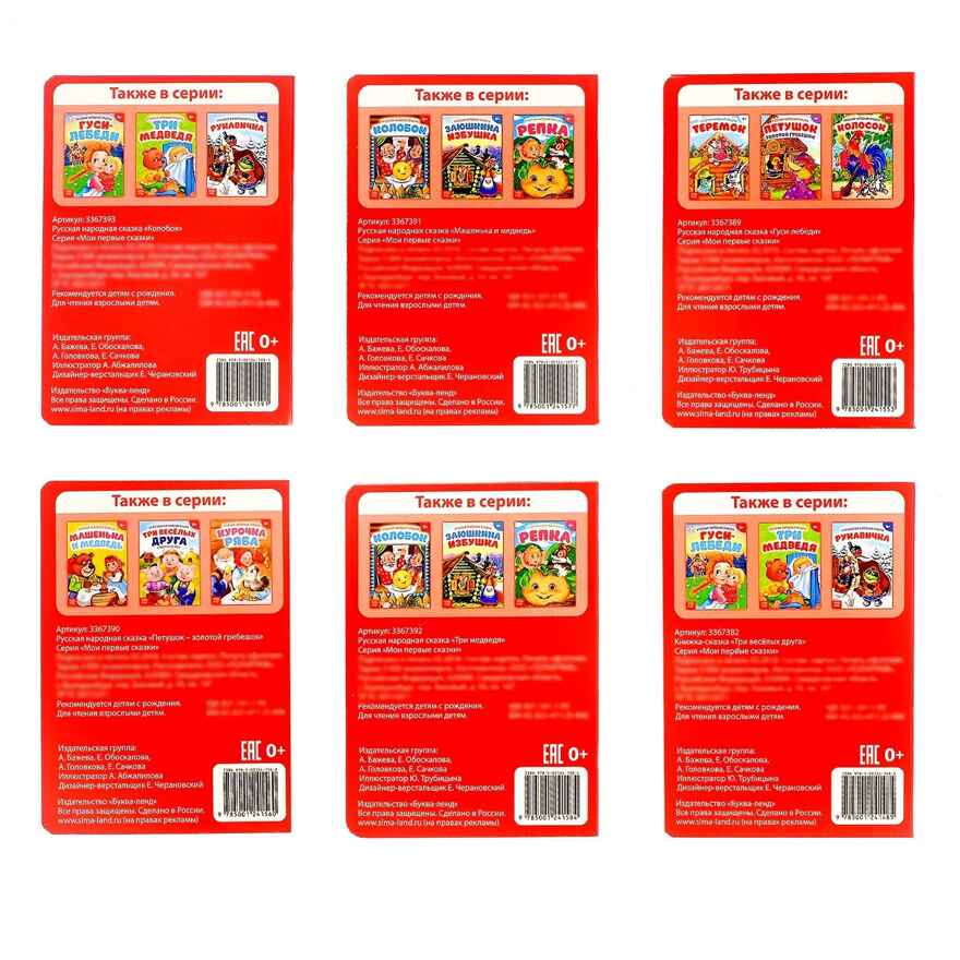 Набор русских народных сказок 6 шт., арт. 3367394, производитель Sima-land (Сима-Ленд), ISBN 690-0-03367-394-0, № 4