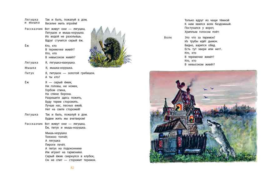 Стихи. Сказки в рисунках Ю. Васнецова. Маршак С.Я., Чуковский К.И., Бианки В.В. 100 лучших художников - детям, производитель АСТ , ISBN 978-5-17101-739-2, № 12