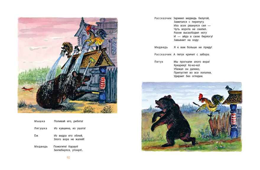 Стихи. Сказки в рисунках Ю. Васнецова. Маршак С.Я., Чуковский К.И., Бианки В.В. 100 лучших художников - детям, производитель АСТ , ISBN 978-5-17101-739-2, № 13