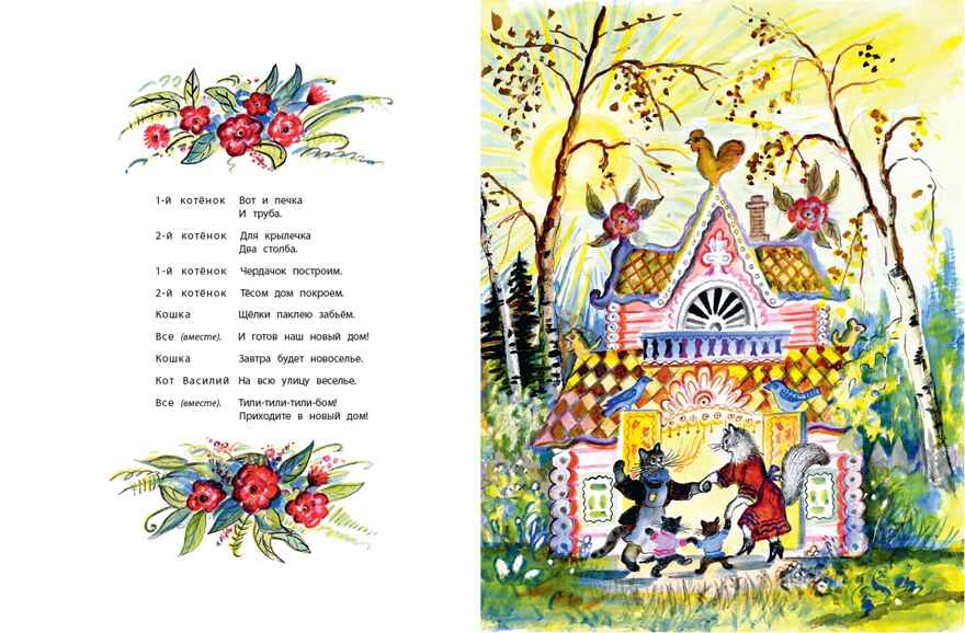 Стихи. Сказки в рисунках Ю. Васнецова. Маршак С.Я., Чуковский К.И., Бианки В.В. 100 лучших художников - детям, производитель АСТ , ISBN 978-5-17101-739-2, № 4