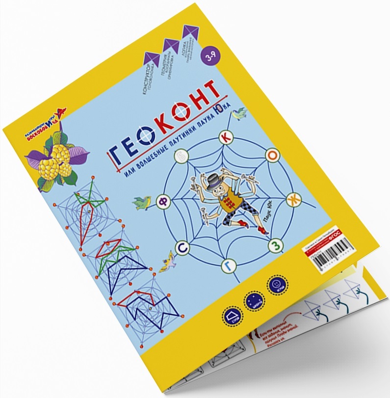 Геоконт &quot;Малыш&quot; + сказка, производитель Развивающие игры Воскобовича, ISBN 462-7-08147-094-0, № 4