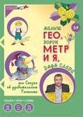 Геоконт &quot;Малыш&quot; + сказка, производитель Развивающие игры Воскобовича, ISBN 462-7-08147-094-0, № 5