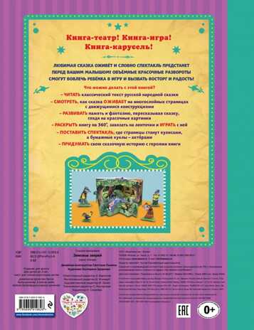 Зимовье зверей. Сказки-панорамки, производитель Эксмо , ISBN 978-5-69991-982-6№ 2