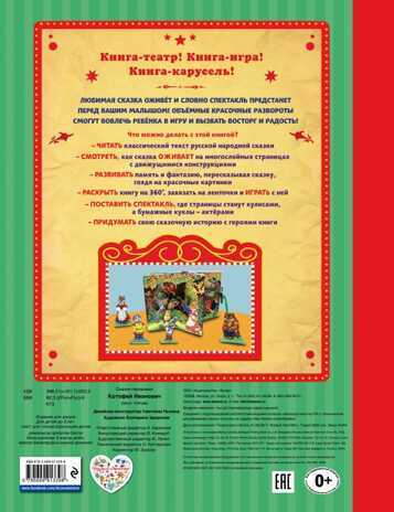Котофей Иванович. Сказки-панорамки, производитель Эксмо , ISBN 978-5-69991-339-8№ 2
